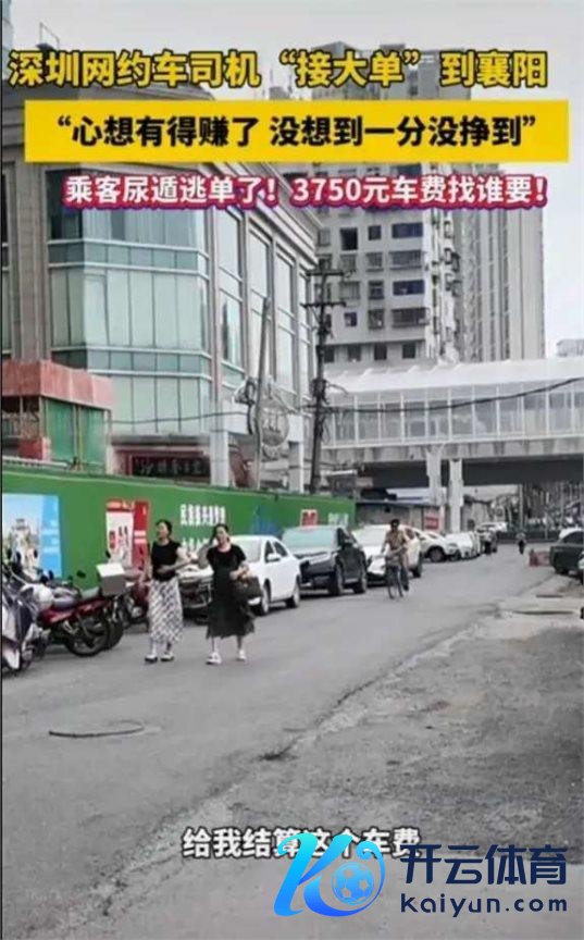 网约车司机称 搭三个女乘客从深圳到襄阳后被逃单